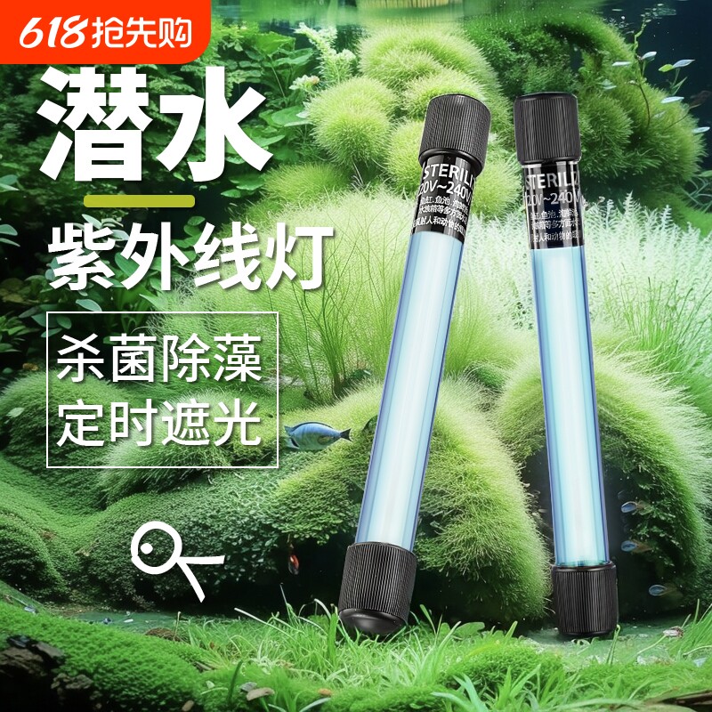 鱼池鱼缸uv杀菌灯紫外线灯水族箱除藻灯户外消毒防水定时防爆灯管