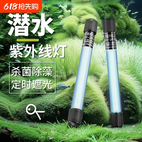 鱼池潜水杀菌灯|超1000次加购