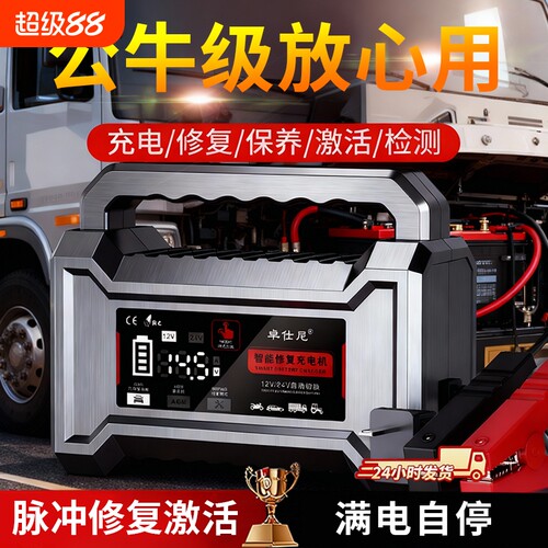 电瓶充电器【全网热卖300w+】