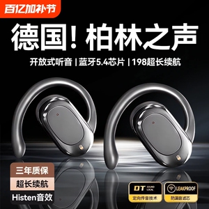 真柏林之声挂耳式蓝牙耳机德国运动2025新款长续航耳挂式降噪通话