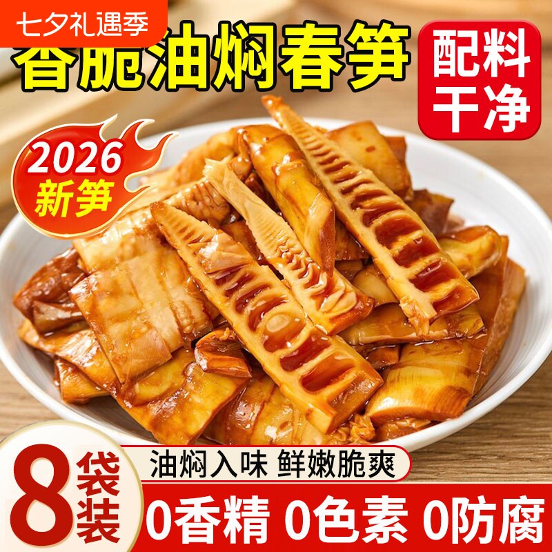 油焖笋宁波奉化特产新鲜春笋油闷笋尖竹笋手剥嫩笋笋干菜开袋即食