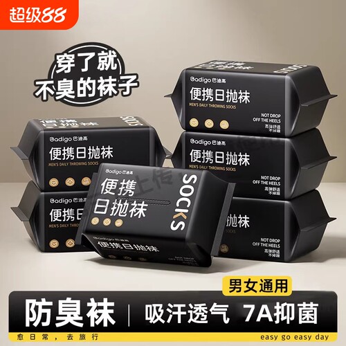 防臭中筒袜黑色|超4000次加购