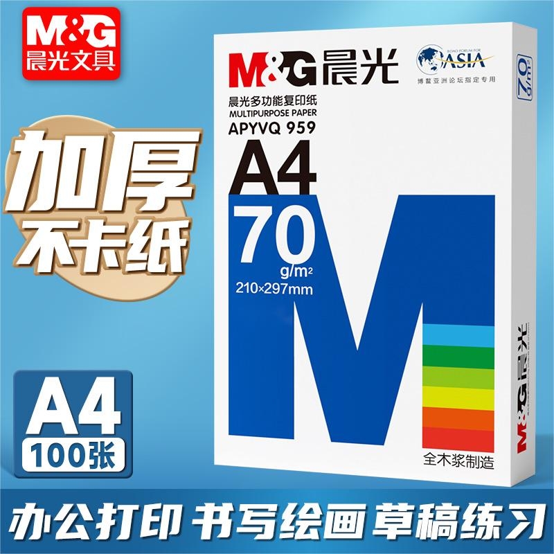 晨光A4打印复印纸免费开票