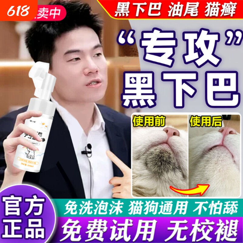 猫咪黑下巴专用毛囊炎药清洁泡沫刷去除油尾巴杀菌免洗喷雾L慕斯