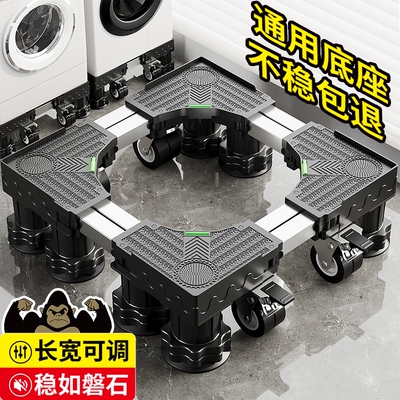 通用洗衣机底座架防滑减震可移动