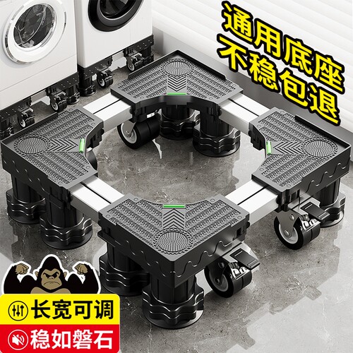通用洗衣机底座架防滑减震可移动
