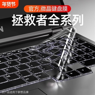 适用联想拯救者Y9000P键盘膜R7000P笔记本Y7000P电脑R9000P保护膜16寸Y7000冰魄白Y9000X防尘KR720透明快捷键