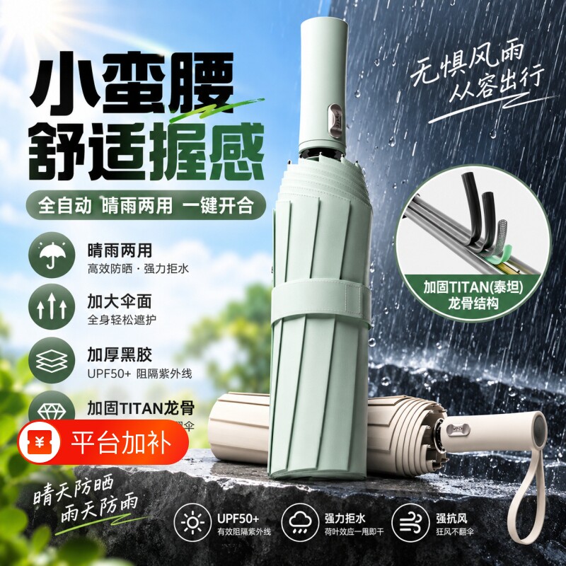 天堂伞全自动折叠雨伞高颜值晴雨两用伞男女士便携防晒遮阳遮雨伞