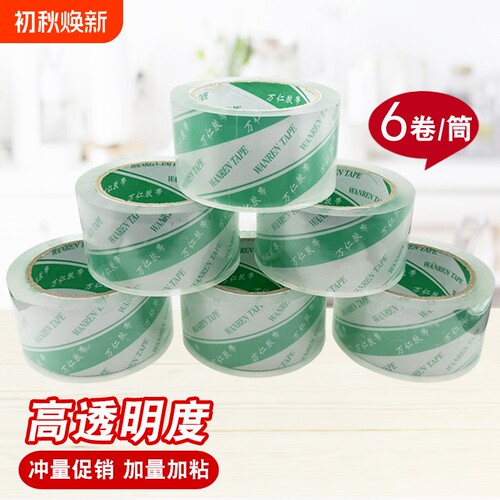 高透明封箱胶带源头工厂现货急发