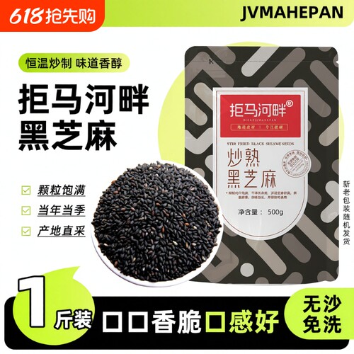 炒熟黑芝麻500g免洗即食