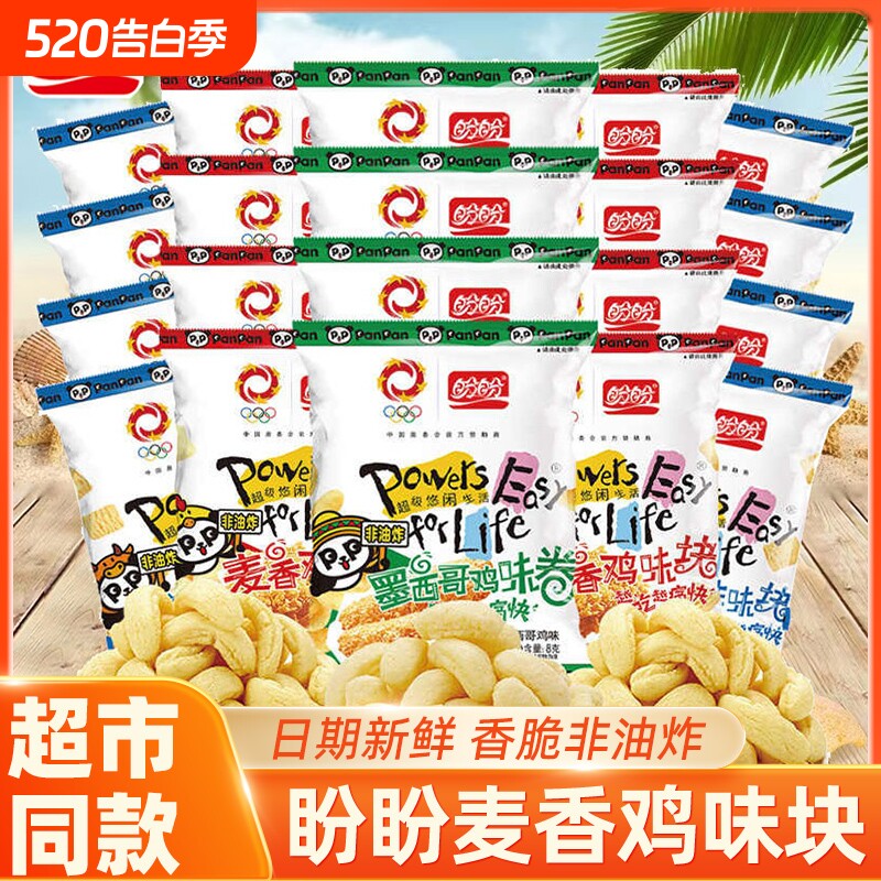 盼盼麦香鸡味块50包大礼包儿童膨化休闲食品小零食小吃非油炸散装