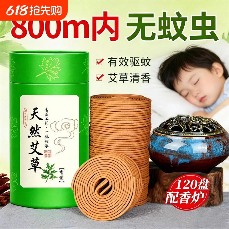 天然艾草叶蚊香盘无毒无味可家用室内宠物驱蚊熏香棒天然艾草驱蚊