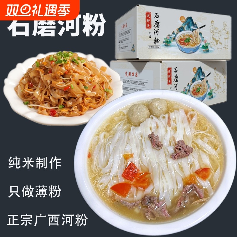 广西石磨河粉快熟正宗手工扁宽粉汤粉老友粉炒河粉沙河粉广东米粉