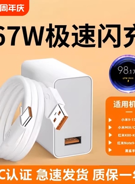 适用小米67w充电器原装15/13/12/11UItra超级闪充120w红米note11/10/12pro正品mix4手机快充k70k60k50k80插头