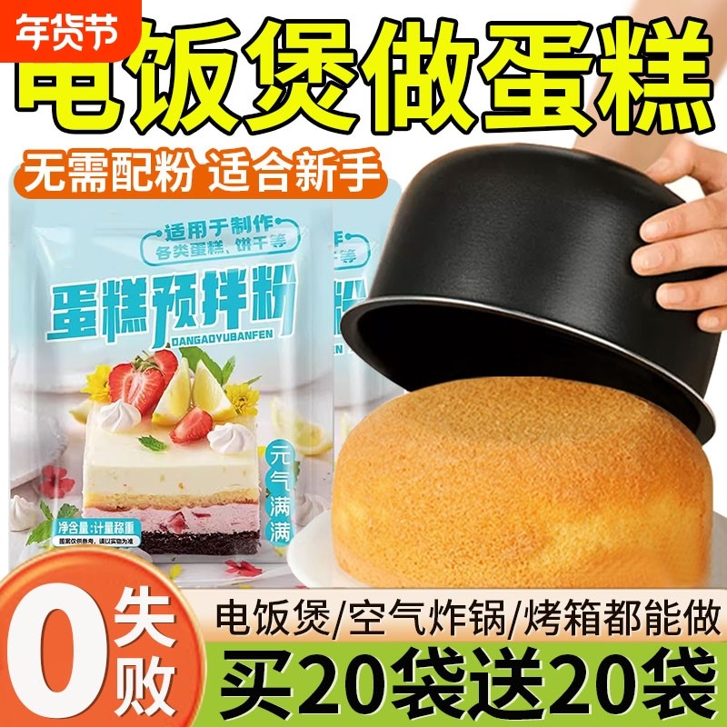 蛋糕预拌粉烘焙家用电饭煲专用免电饭锅面包粉打发官方旗舰店正品,粮油调味/速食/干货/烘焙,面粉/食用粉,淘宝优惠券,粉丝福利购,淘宝优惠卷