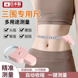 软尺三围尺卷尺皮尺腰臀创意围度尺Y型尺测量尺软卷自动三维度尺