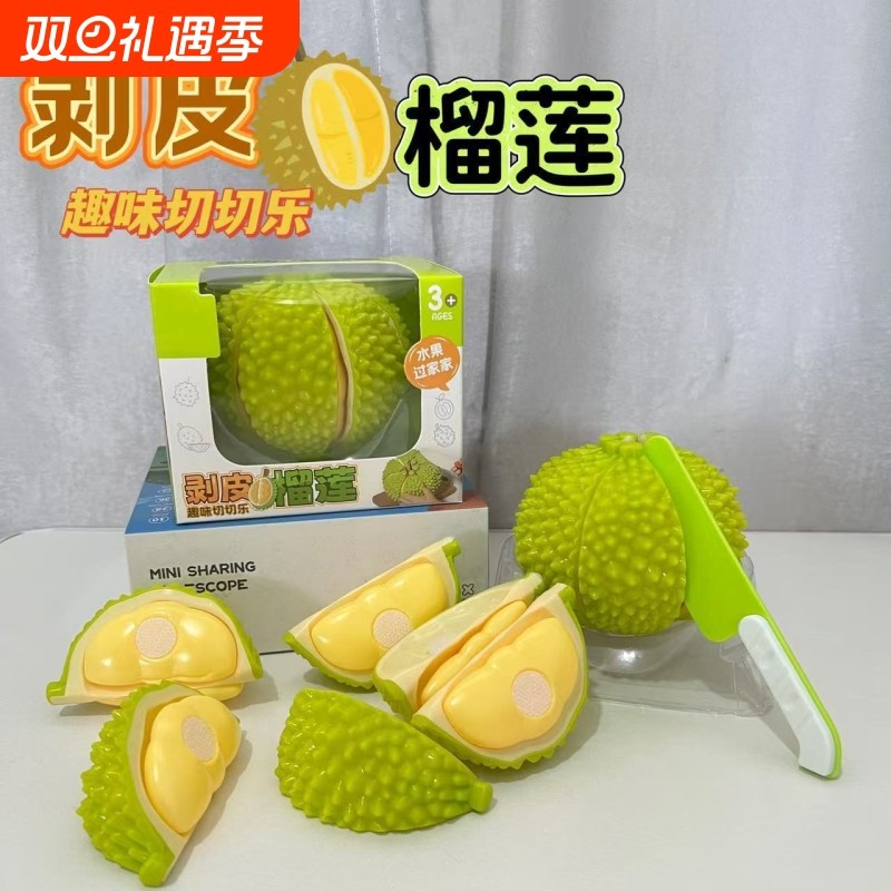 可剥皮大号仿真榴莲切切乐儿童过家家水果解压玩具批发幼儿园奖品