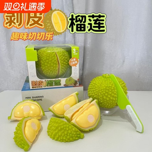 可剥皮大号仿真榴莲切切乐儿童过家家水果解压玩具批发幼儿园奖品