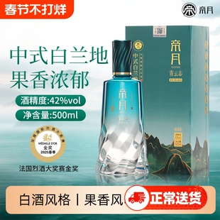 帝月青云志中式白兰地果香型42度葡萄烈酒精酿白酒过节送礼礼盒装