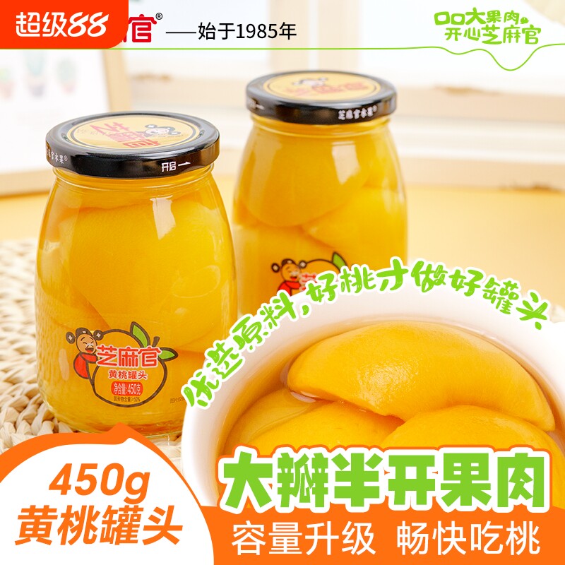 芝麻官黄桃罐头水果捞新鲜糖水水果罐头正品整箱450g*4罐