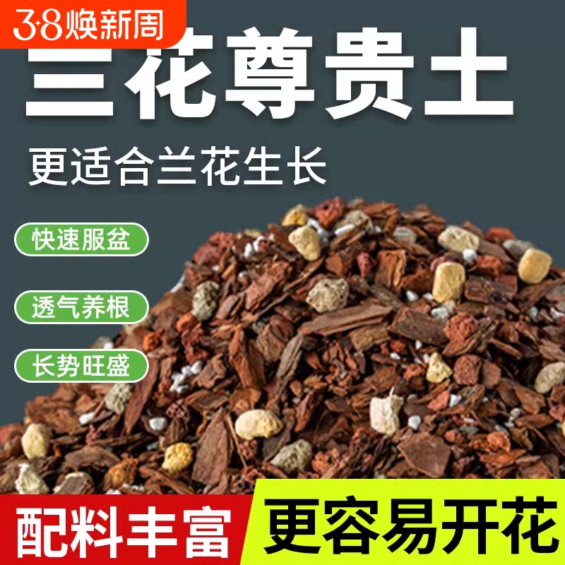兰花专用土营养土种养君子兰墨兰蝴蝶兰花专用植料松树皮专用肥料