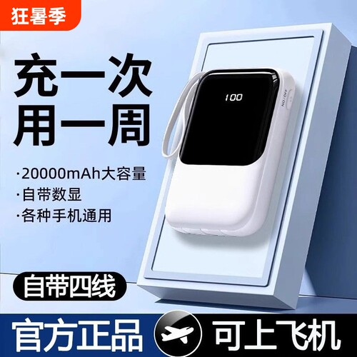 3C认证正品迷你20000毫安超大容量充电宝自带线超薄小巧便携移动电源快充适用华为苹果专用可携带上飞机小型