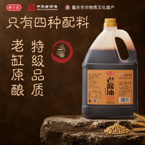 酱油手工传统酿造黄花园老中华老字号古法2KG重庆0添加特级黄豆