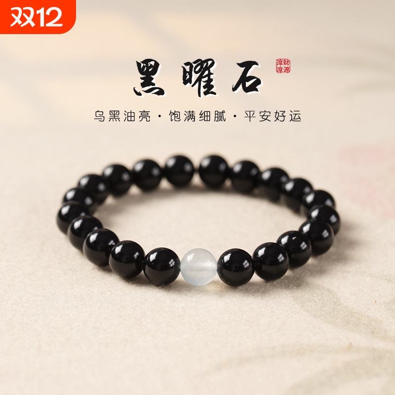 天然黑曜石手链女海蓝宝男女款