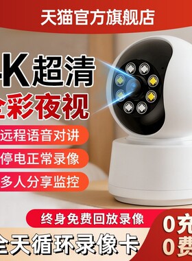 小米适用监控器2026新款家用摄像监控手机远程360度全景摄影机