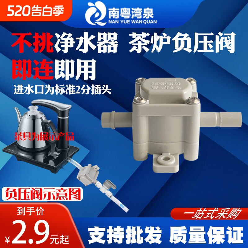 净水器连接茶台烧水壶自动上水器饮水机转接头配件2分抽水负压阀