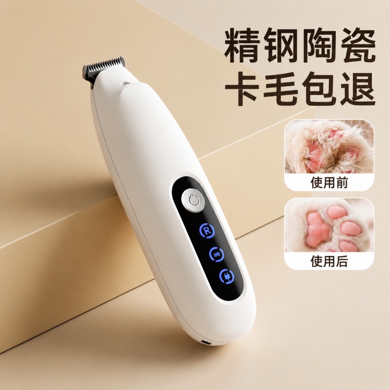 拇指宠物剃毛器猫咪剃脚毛器专用狗狗电推剪毛局部推子修毛专用