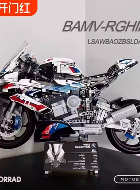 兼容乐高宝马M1000RR摩托车积木机械组模型成人男孩拼装玩具赛车