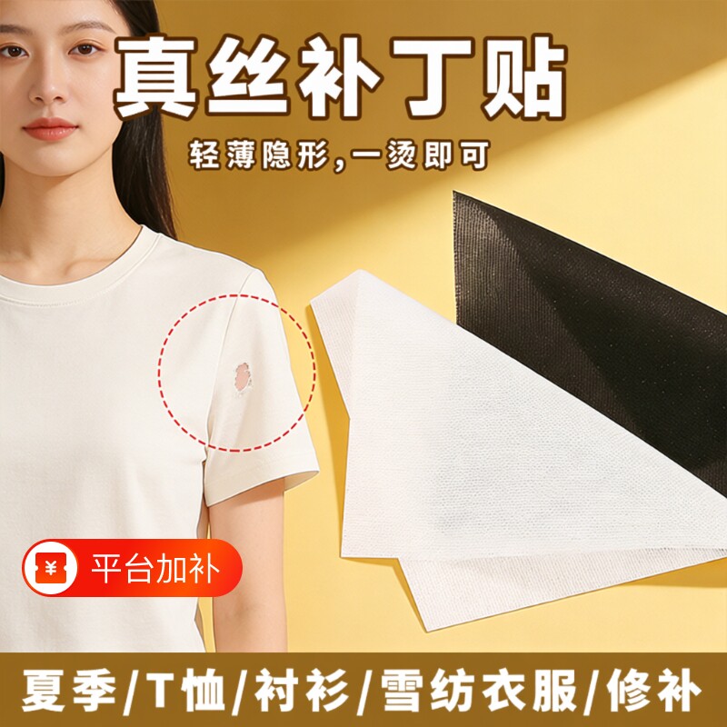 真丝补丁贴女夏季衬衫无痕破洞修补贴雪纺衣服自粘免缝布贴隐形