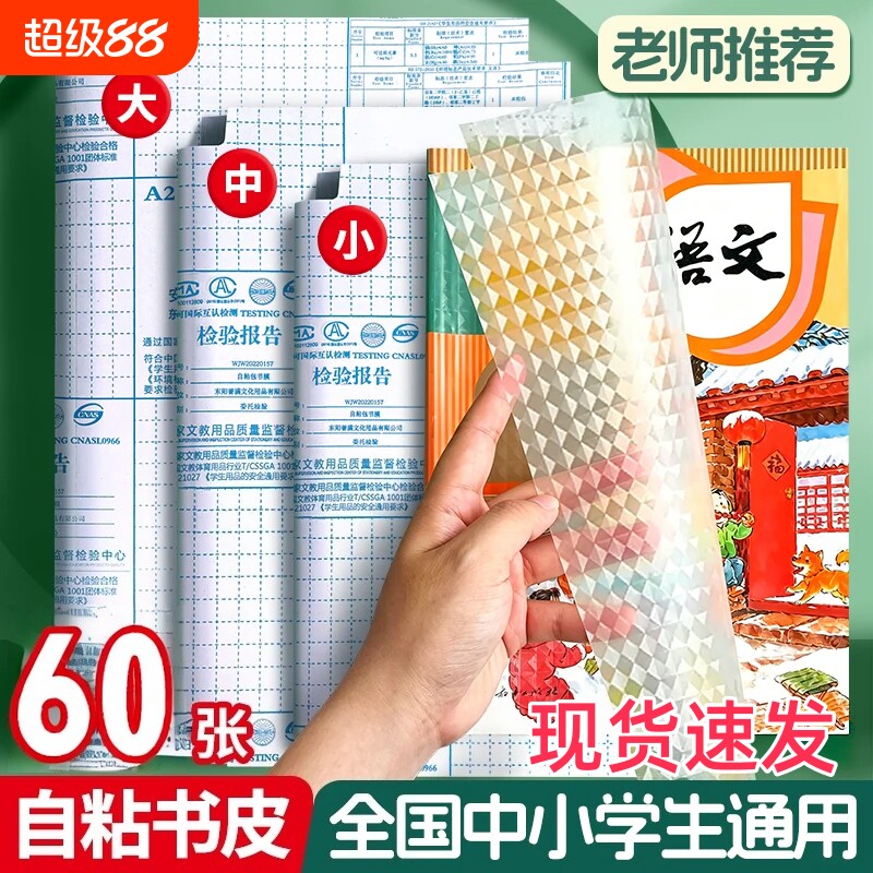 自粘书皮透明磨砂膜小学生全套皮a4包装纸书皮纸16K高中书本初中课本钻石纹苏教版教材同步训练语文书耐磨