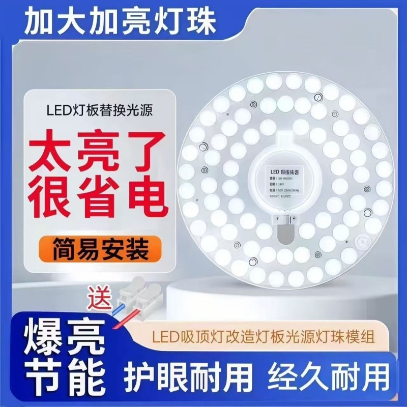 超亮led吸顶灯芯替换圆形灯片灯盘磁吸改造灯板贴片,家装灯饰光源,LED灯板,淘宝优惠券,粉丝福利购,淘宝优惠卷