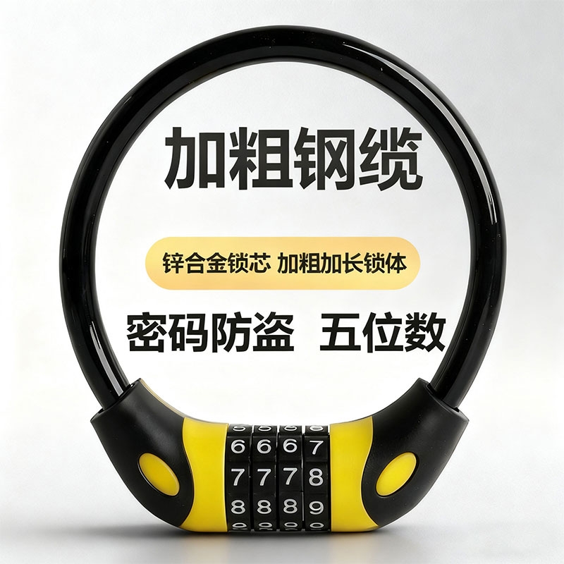 自行车锁防盗锁5位密码锁山地车便携电瓶电动车车锁单车锁环形锁