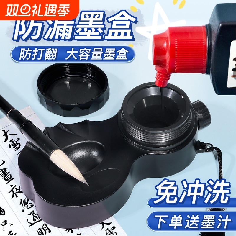 便携式砚台书法毛笔套装墨盒带盖密封防漏防干学生墨水不