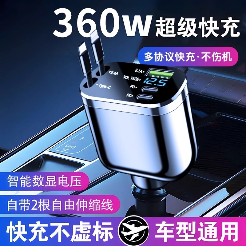车载车充隐藏一拖三伸缩线充电器