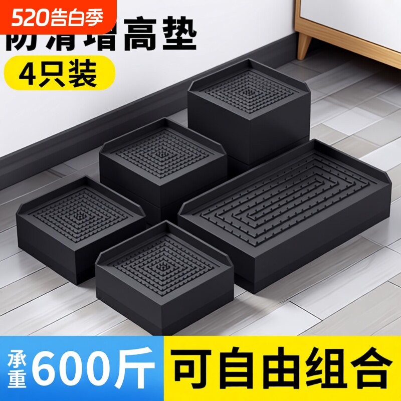 黑色桌脚垫增高垫茶几床脚加高神器耐磨防滑防潮静音沙发垫高底座