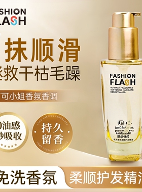 60ml/瓶护发精油护发柔顺养发烫发保湿蓬松修护亮泽滋养灿烂香氛
