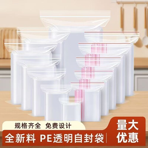 自封袋透明袋子加厚密封食品封口袋保鲜收纳塑料PE大包装袋家用