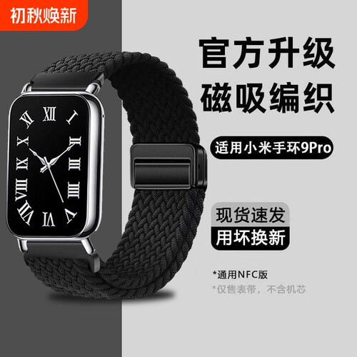 适用小米9Pro磁吸扣表带