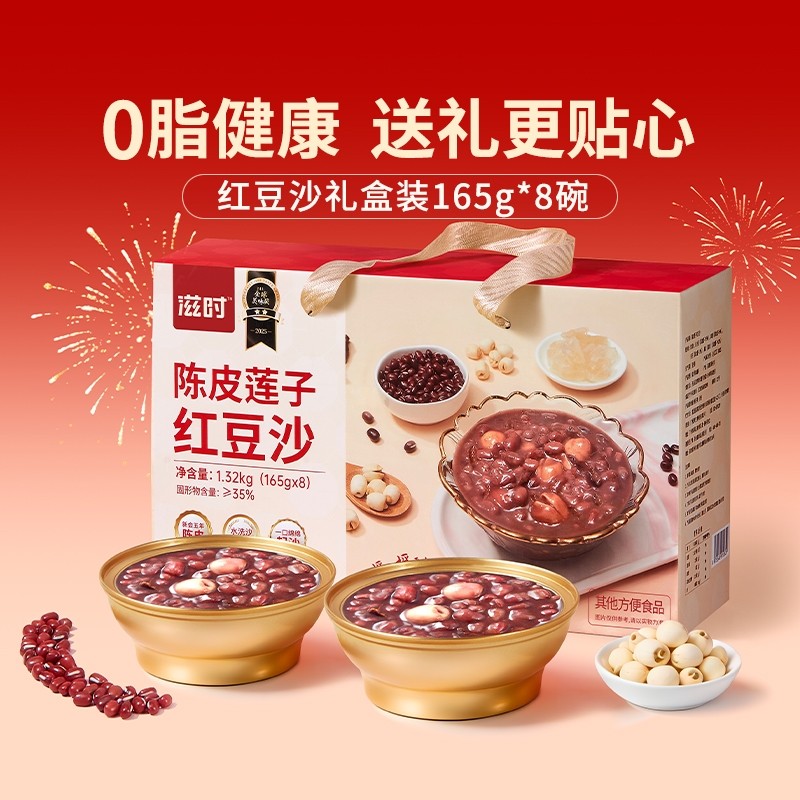 滋时红豆莲子粥165g*8罐整箱速食送礼食品礼盒无添加剂送亲戚长辈,粮油调味/速食/干货/烘焙,速食粥,淘宝优惠券,粉丝福利购,淘宝优惠卷