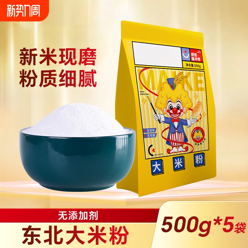 大米粉500g东北粘米粉米粑粳米粉水磨纯大米面粉发糕烘焙食用家用