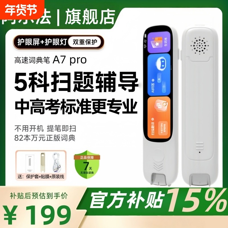 【2026新品】阿尔法词典笔学习机离线智能AI翻译笔英语点读笔扫描学习笔单词扫读笔小学初高中通用名师课堂,文具电教/文化用品/商务用品,点读笔/扫读笔/扫学笔,淘宝优惠券,粉丝福利购,淘宝优惠卷