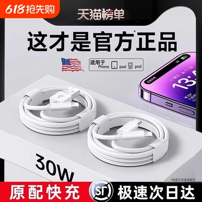 官方正品30W原配快充数据线适用苹果14iPhone13/12proMax11充电线器手机XS/XR/8piPad平板2米17plus16s装15