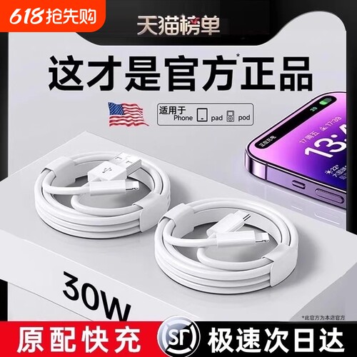 官方正品30W原配快充数据线适用苹果14iPhone13/12proMax11充电线器手机XS/XR/8piPad平板2米17plus16s装15