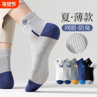 短袜男夏薄款网眼透气纯棉运动袜