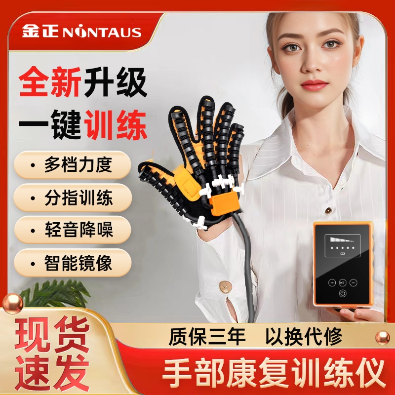 金正手指康复仪老人中风偏瘫五指分指手部训练机器人康复手套锻炼