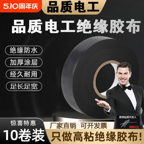【大涛】电工胶带绝缘胶带大卷